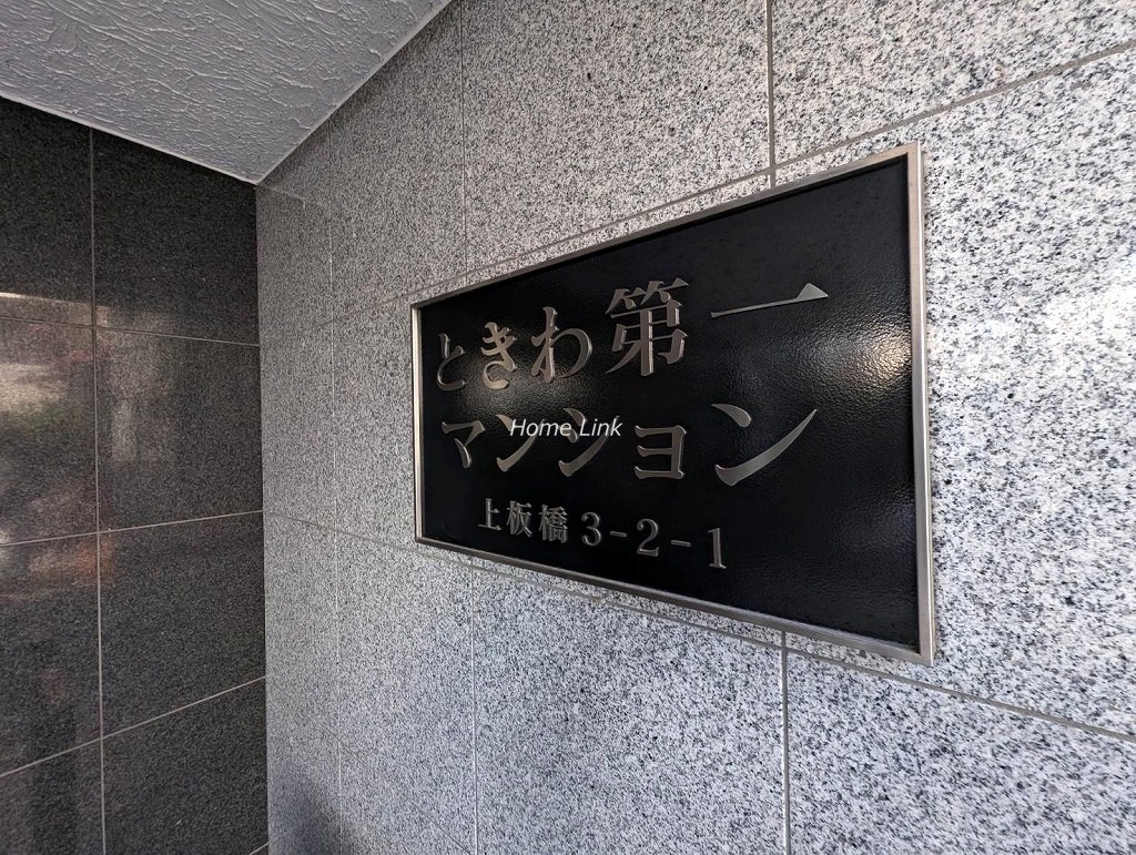 ときわ第一マンション　エンブレム